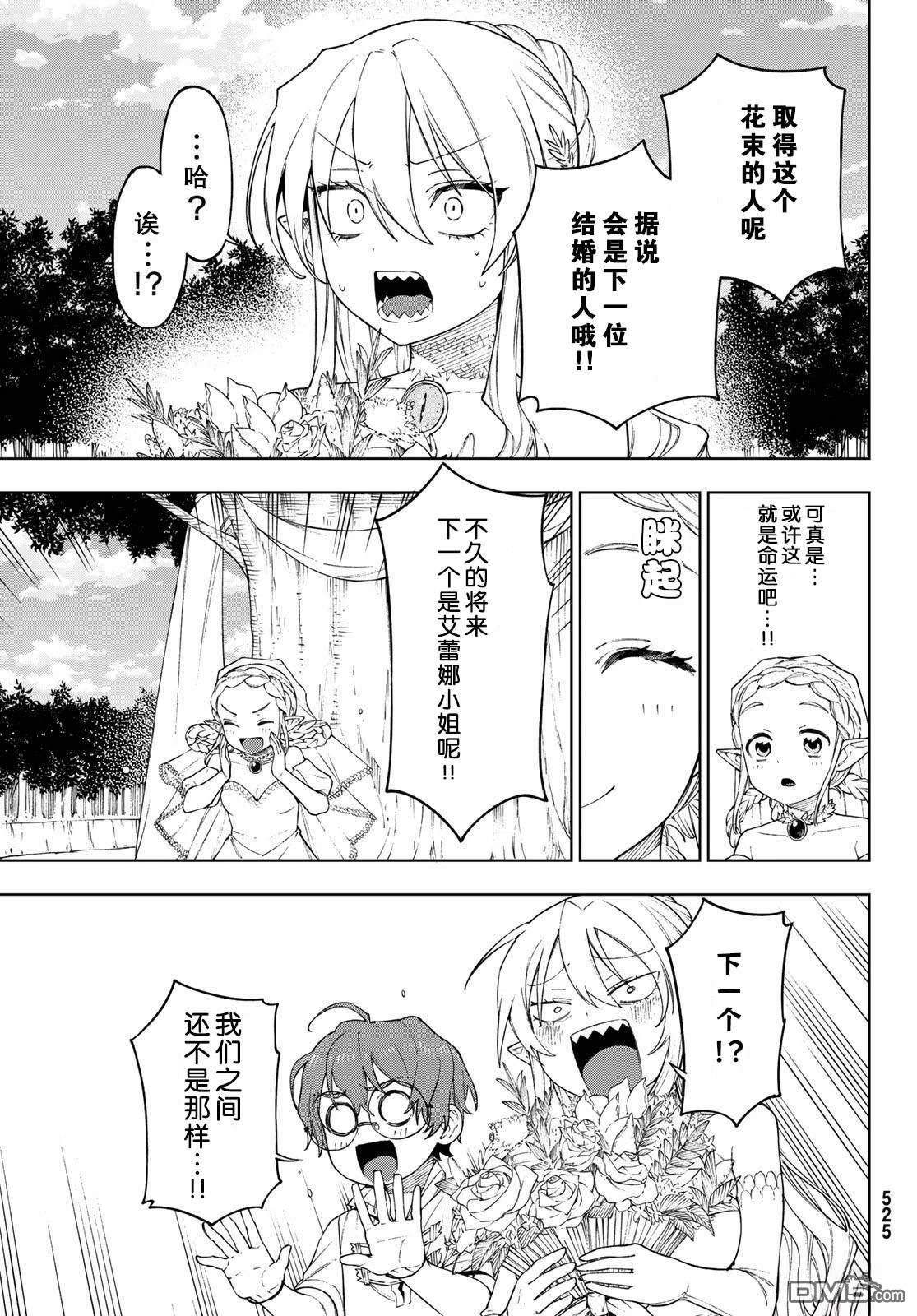 终焉魔女的世界之旅 第12话 第33页