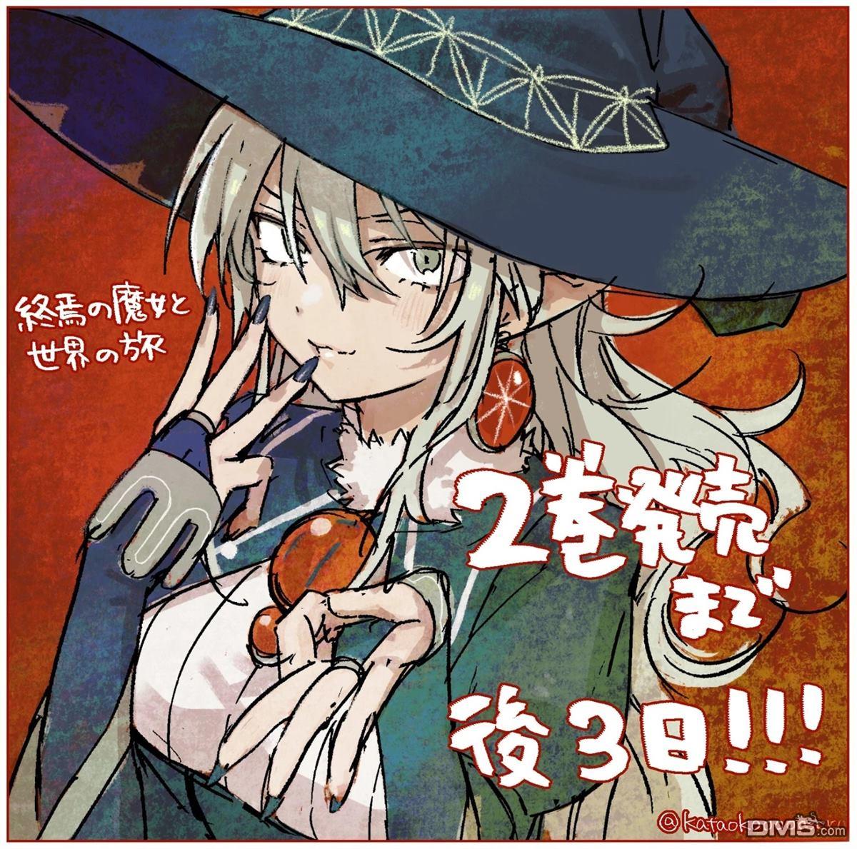 终焉魔女的世界之旅 第12话 第35页