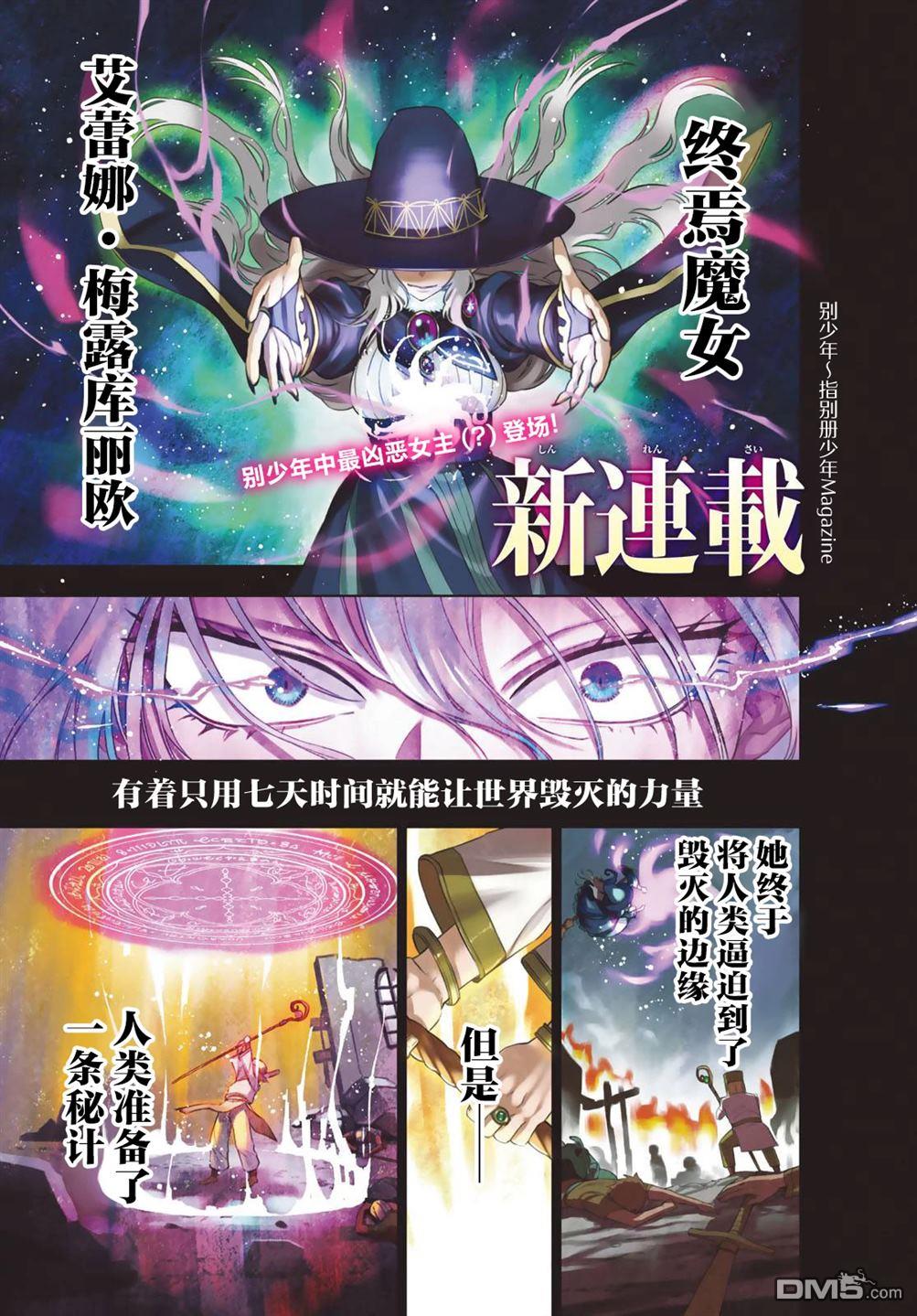终焉魔女的世界之旅 第1话 第1页