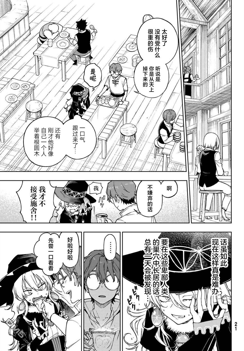 终焉魔女的世界之旅 第1话 第13页