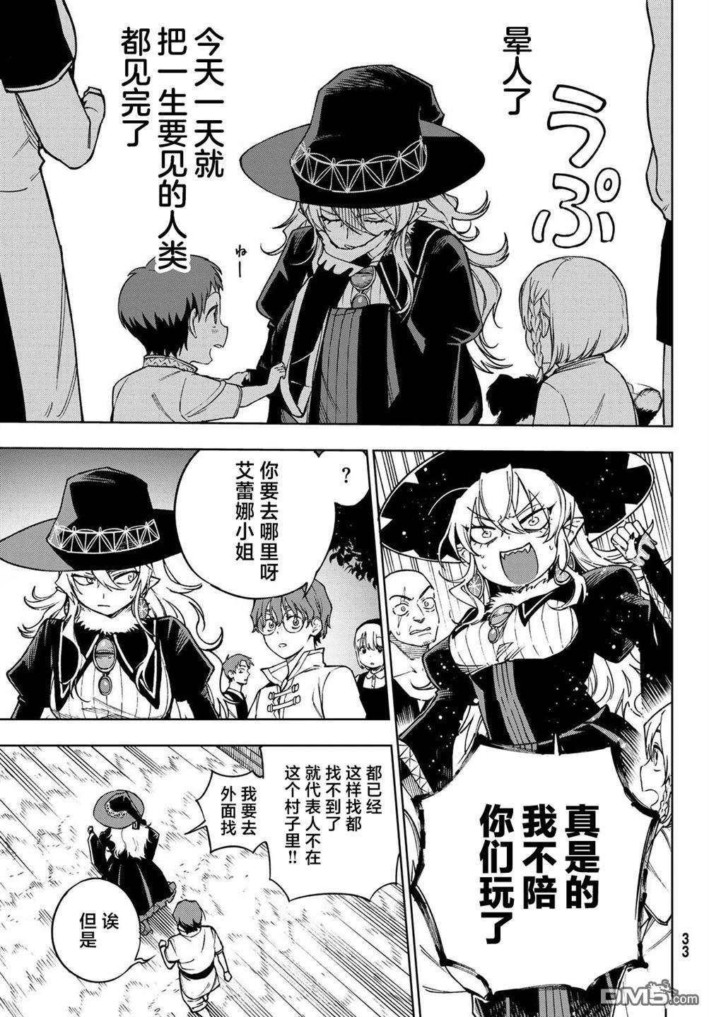 终焉魔女的世界之旅 第1话 第25页