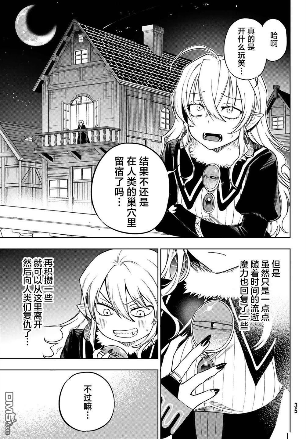 终焉魔女的世界之旅 第1话 第27页