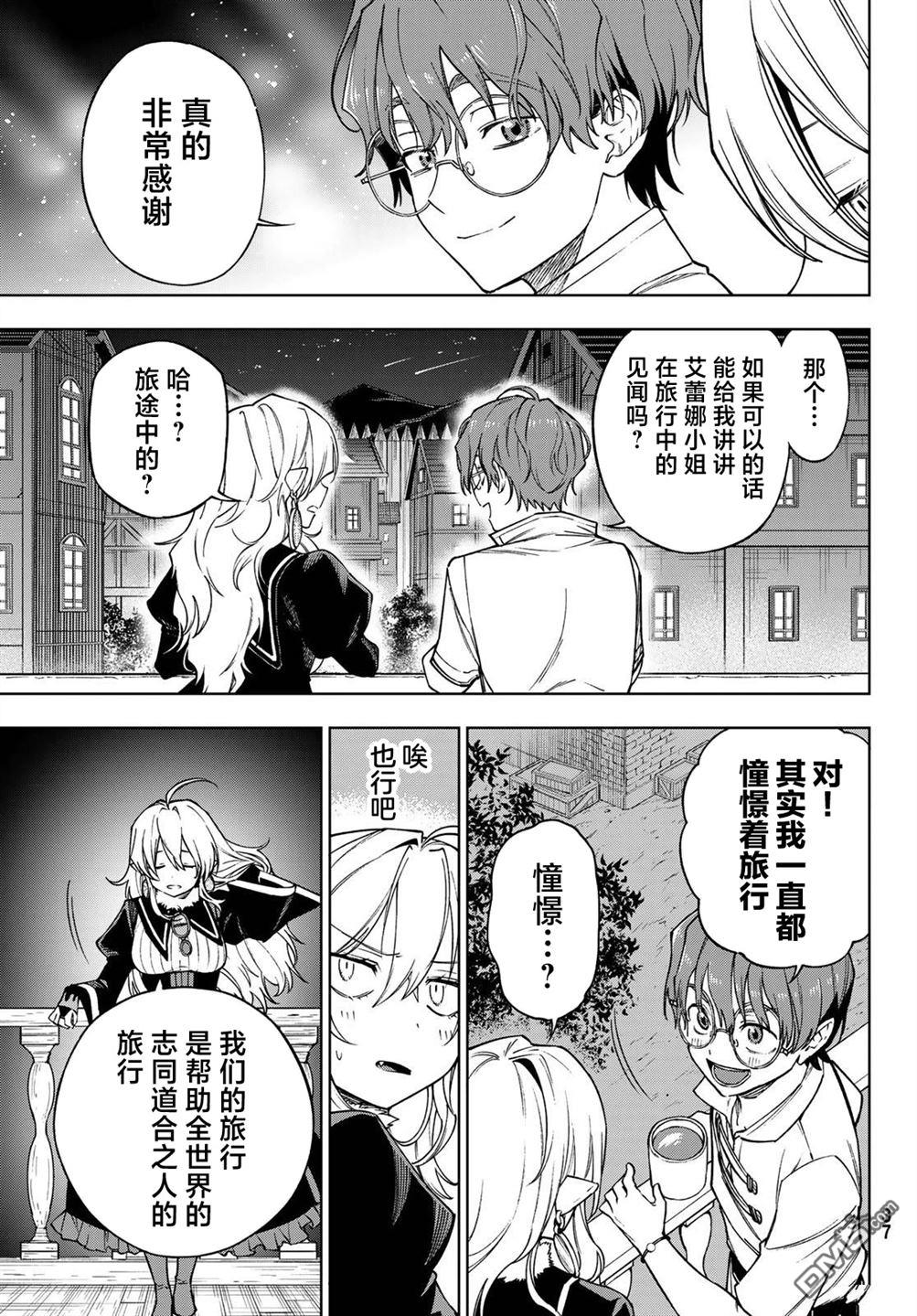 终焉魔女的世界之旅 第1话 第29页