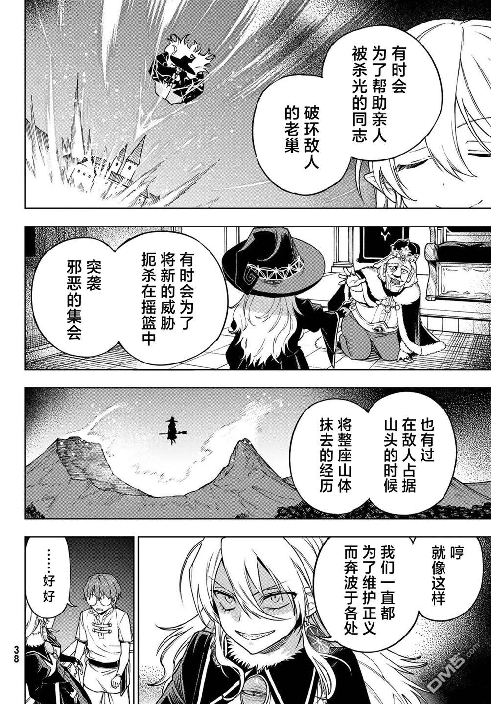 终焉魔女的世界之旅 第1话 第30页