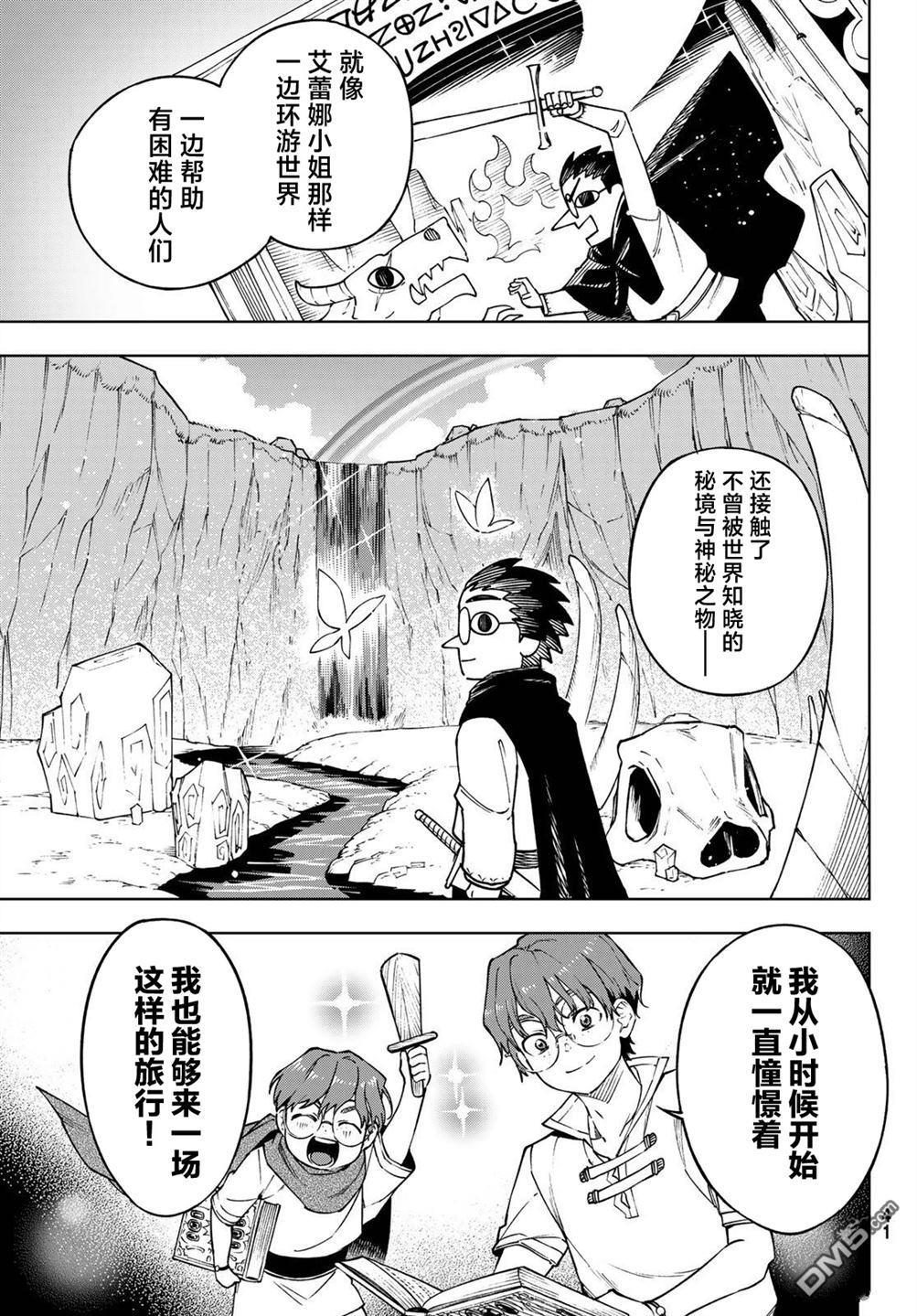 终焉魔女的世界之旅 第1话 第33页