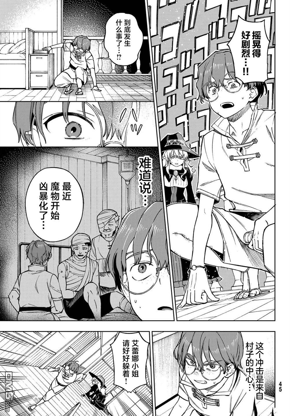 终焉魔女的世界之旅 第1话 第37页