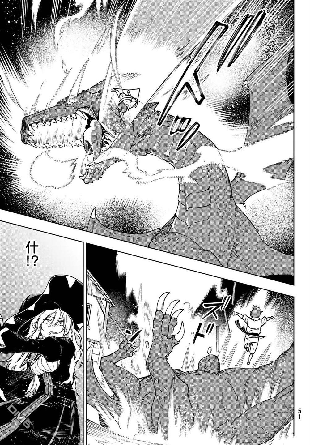 终焉魔女的世界之旅 第1话 第43页