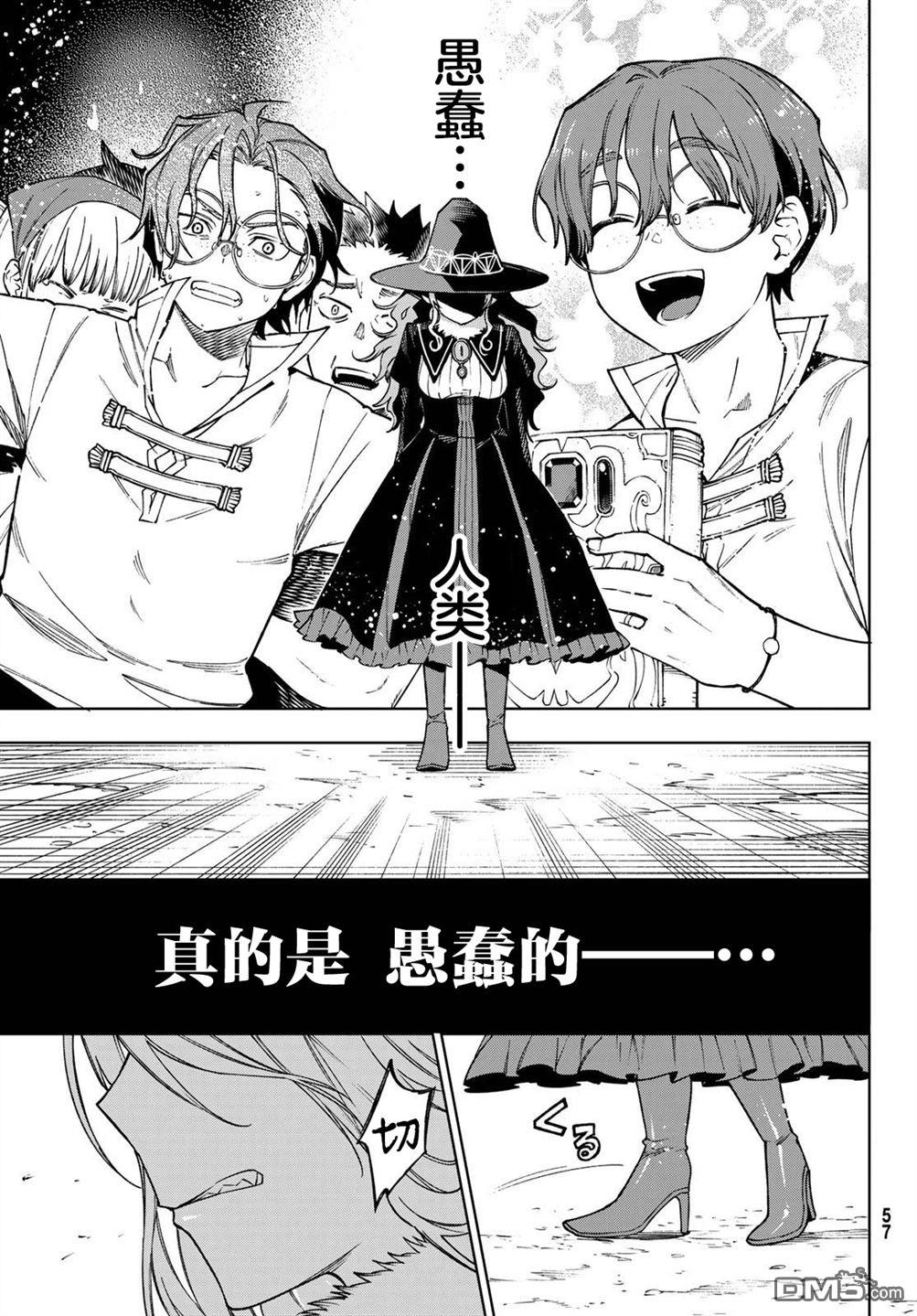 终焉魔女的世界之旅 第1话 第49页