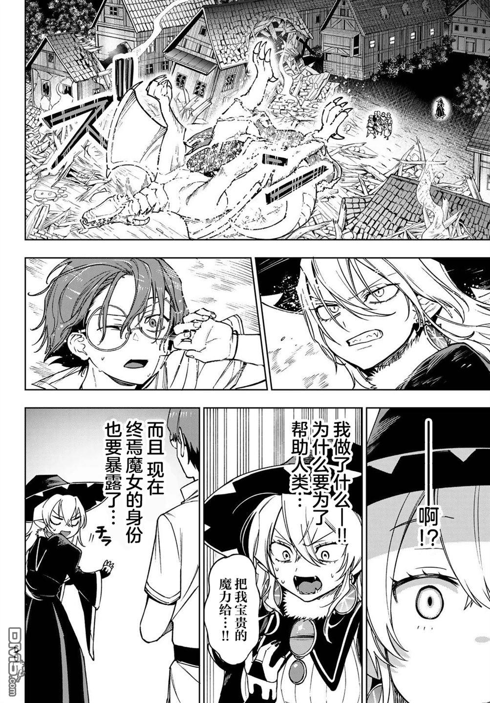 终焉魔女的世界之旅 第1话 第52页