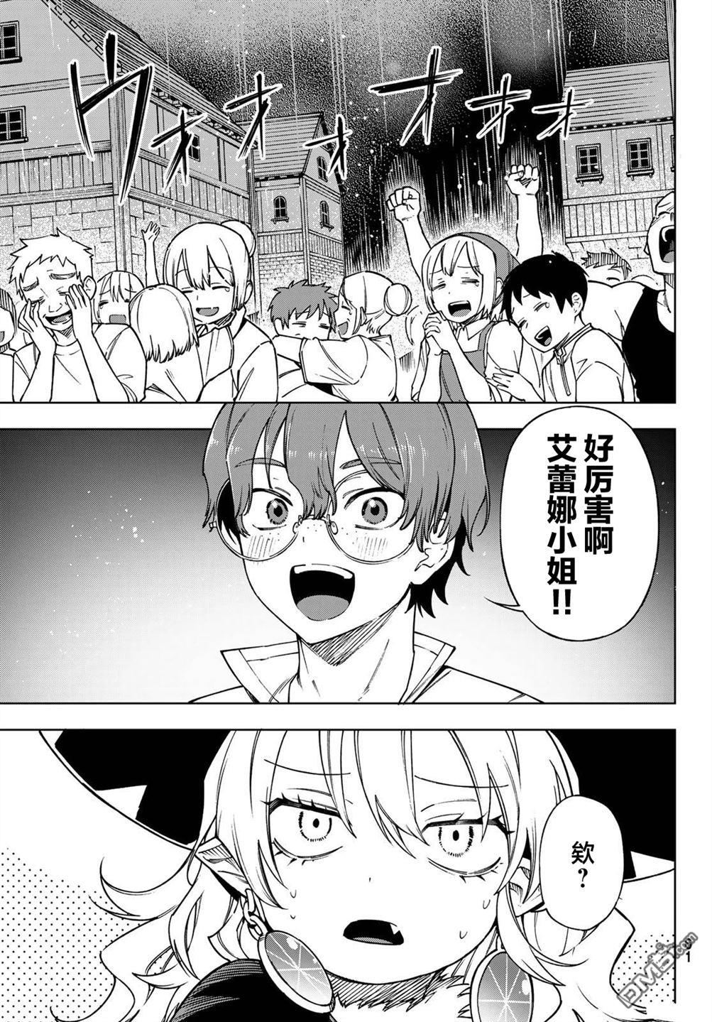 终焉魔女的世界之旅 第1话 第53页