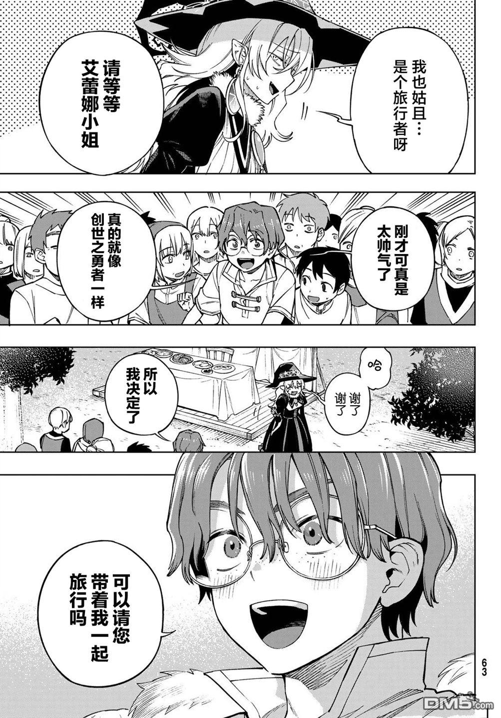 终焉魔女的世界之旅 第1话 第55页