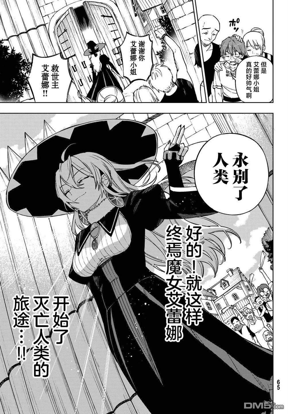 终焉魔女的世界之旅 第1话 第57页