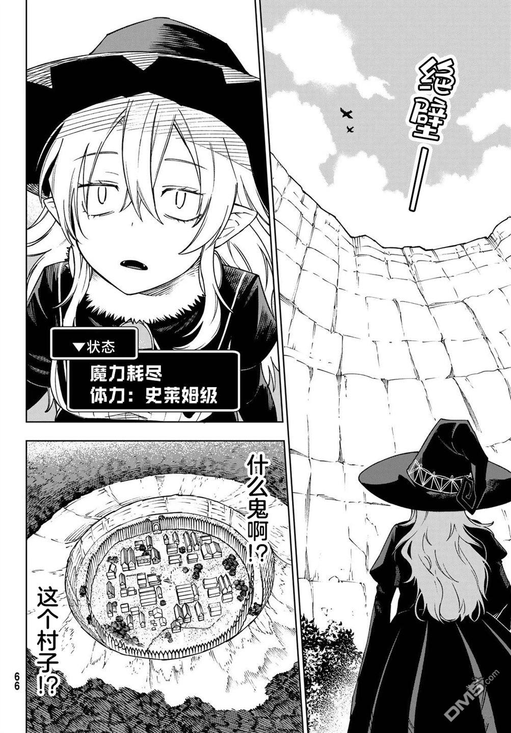终焉魔女的世界之旅 第1话 第58页