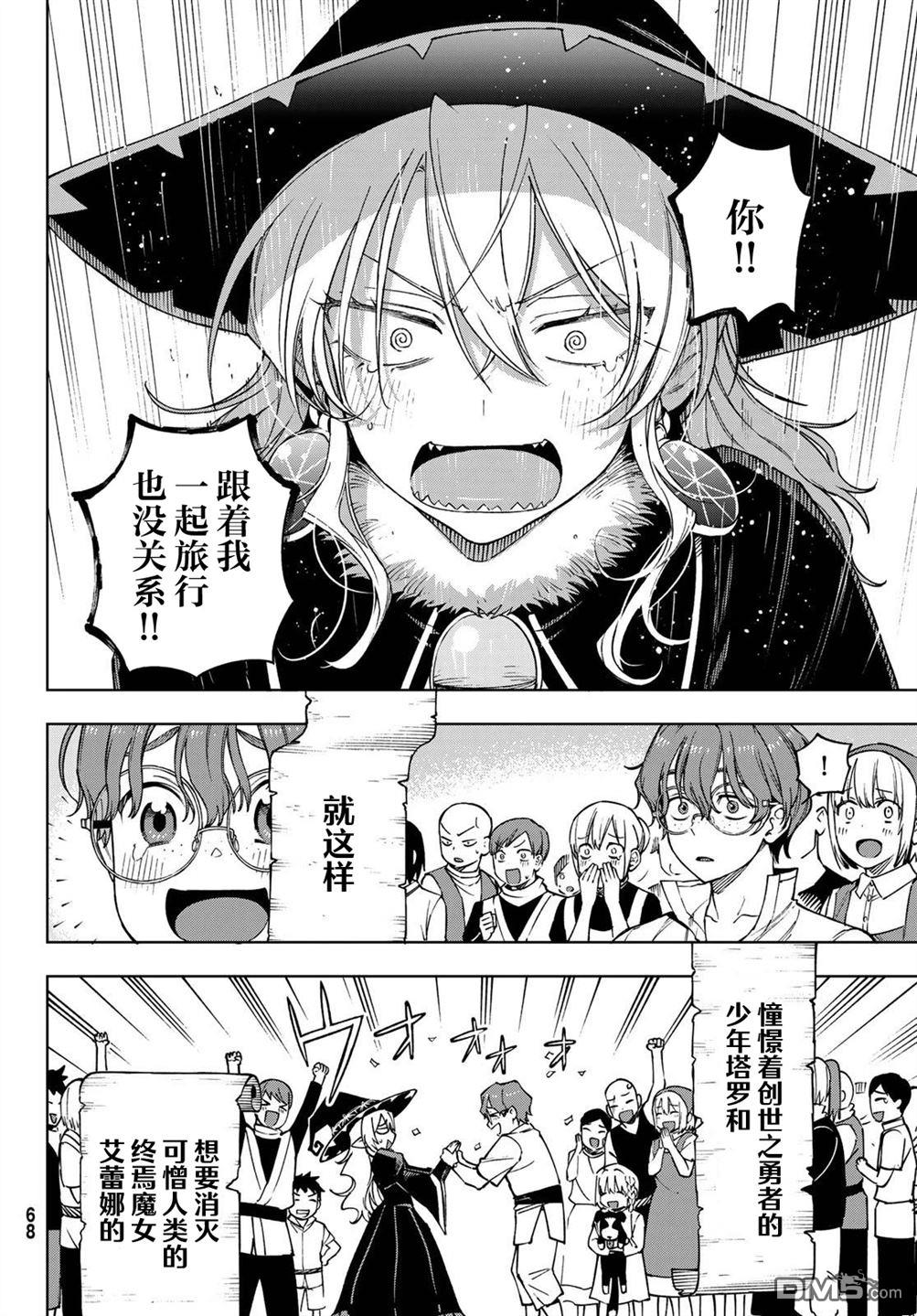 终焉魔女的世界之旅 第1话 第60页