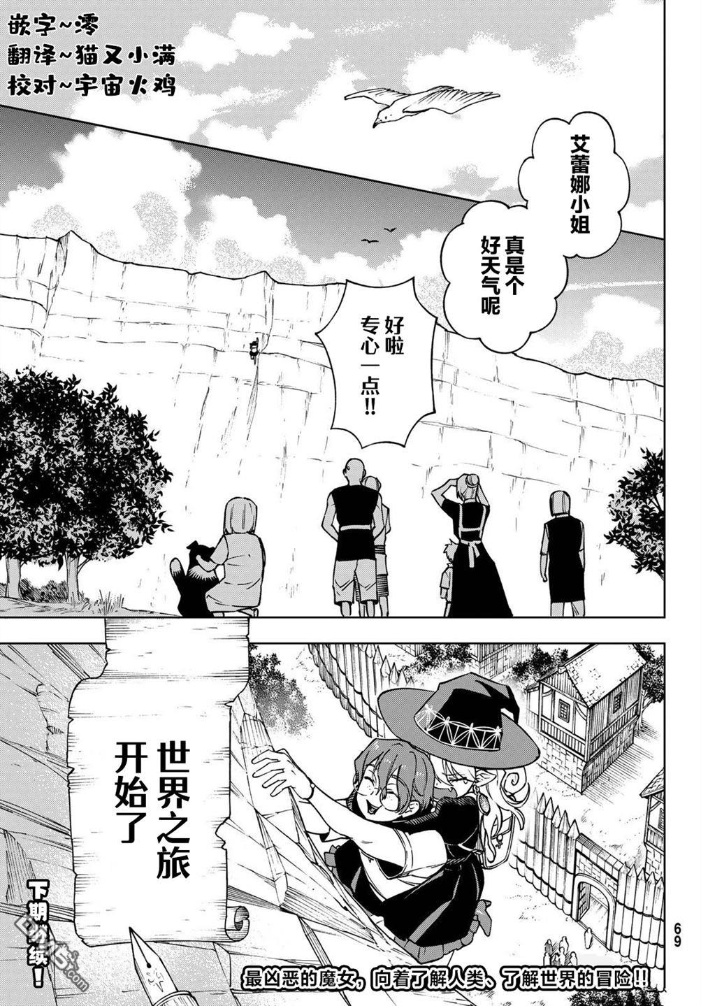 终焉魔女的世界之旅 第1话 第61页