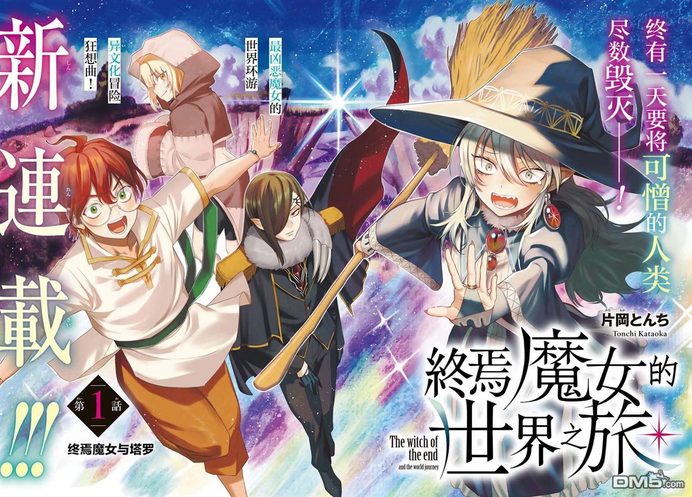终焉魔女的世界之旅 第1话 第63页