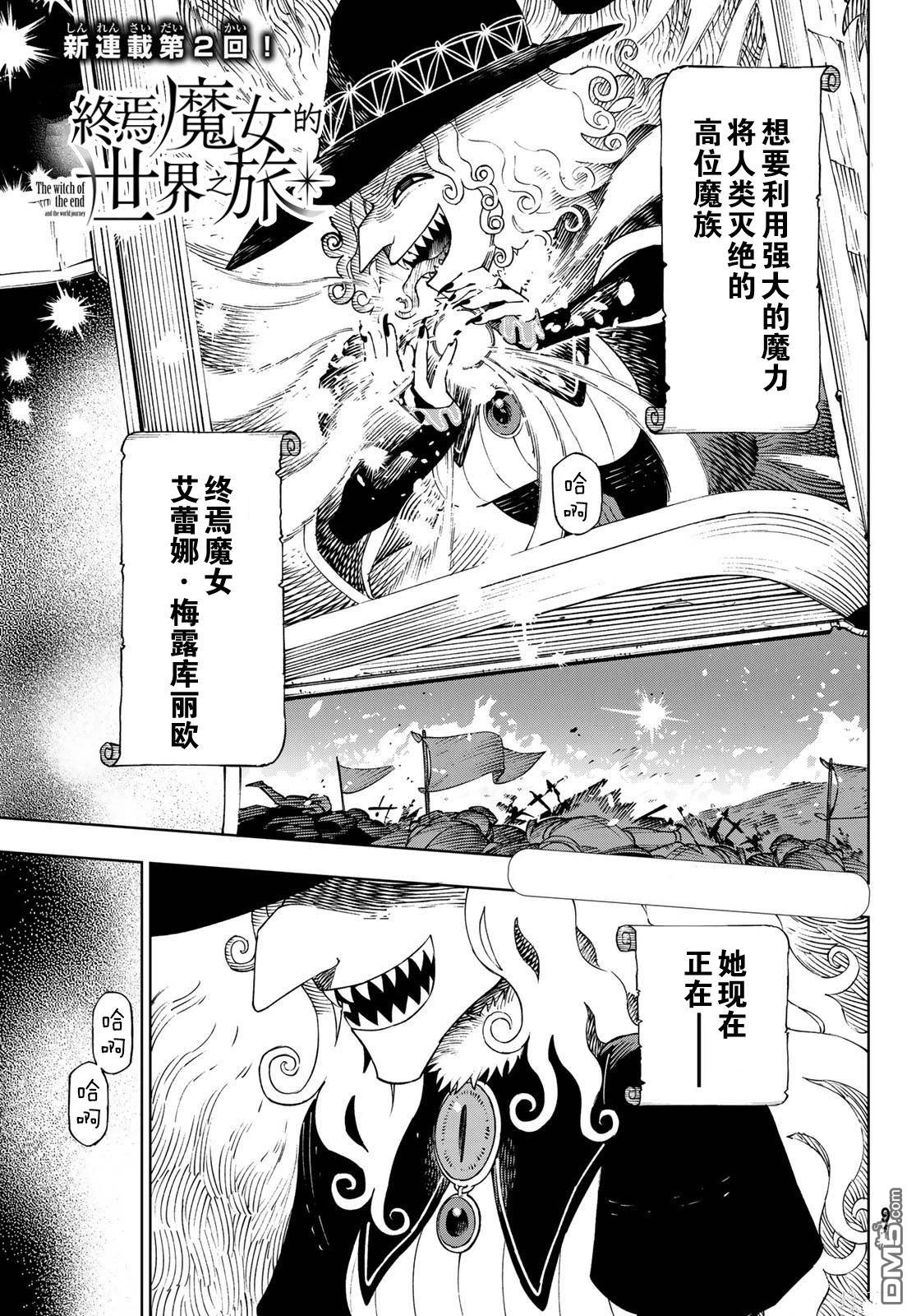 终焉魔女的世界之旅 第2话 第1页