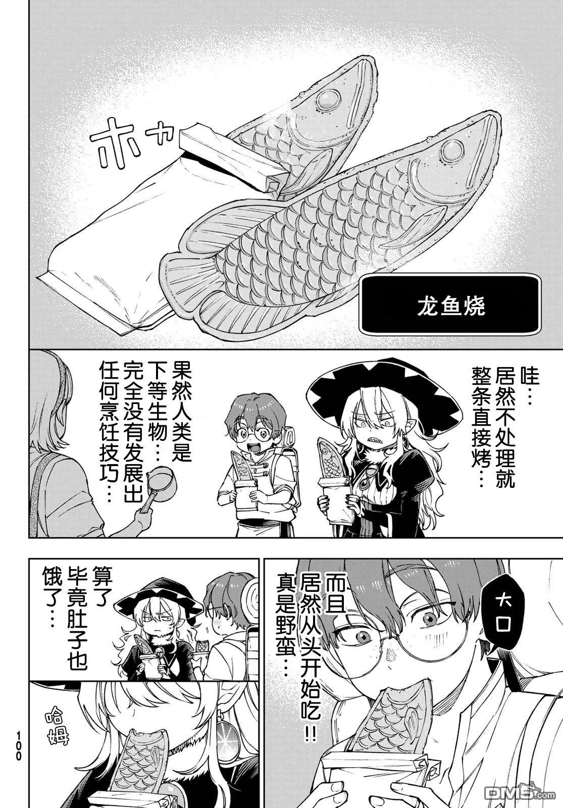 终焉魔女的世界之旅 第2话 第10页