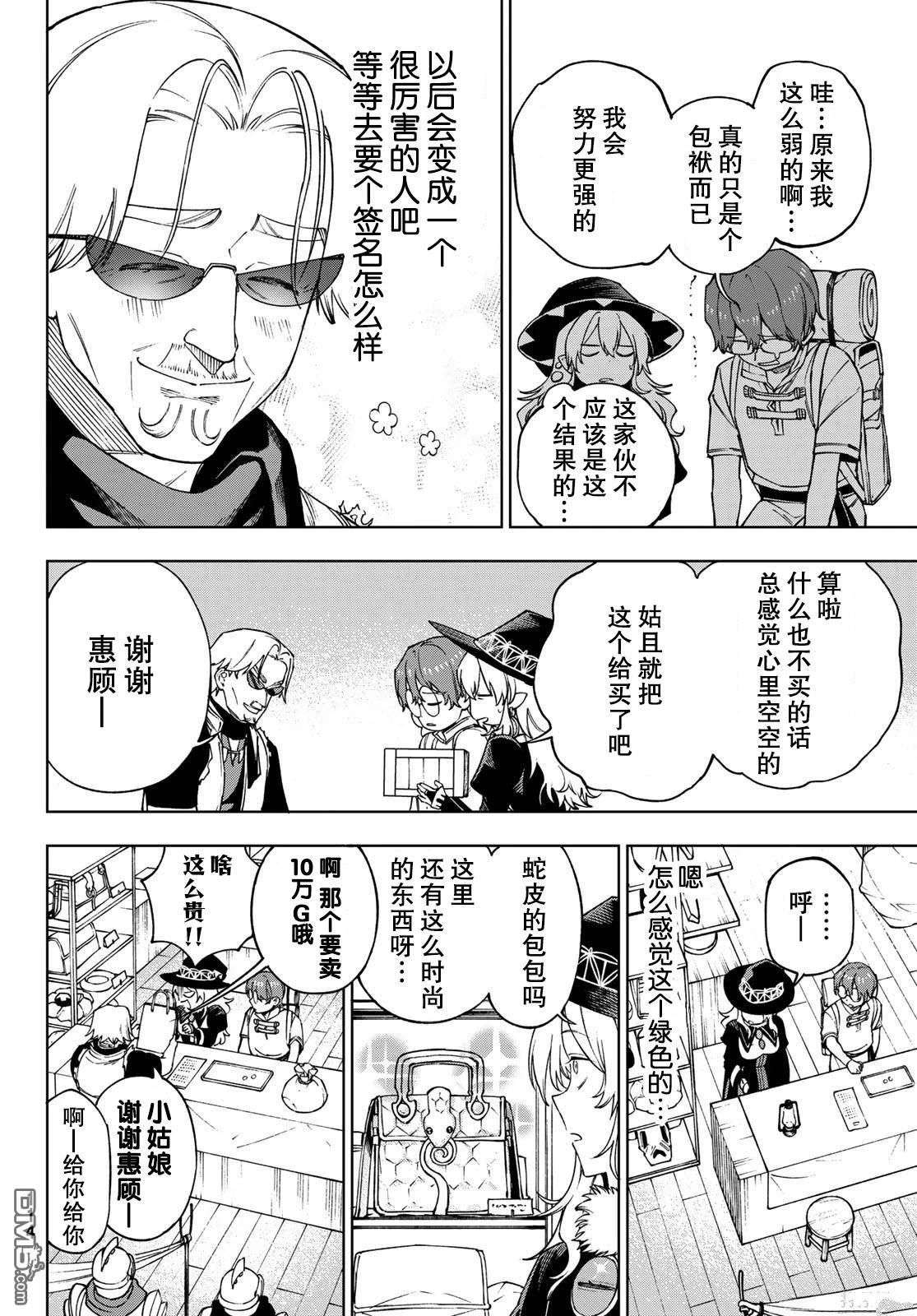终焉魔女的世界之旅 第2话 第24页