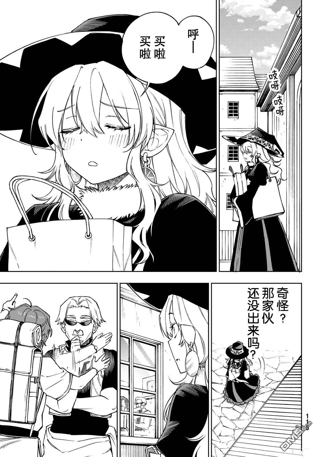 终焉魔女的世界之旅 第2话 第25页