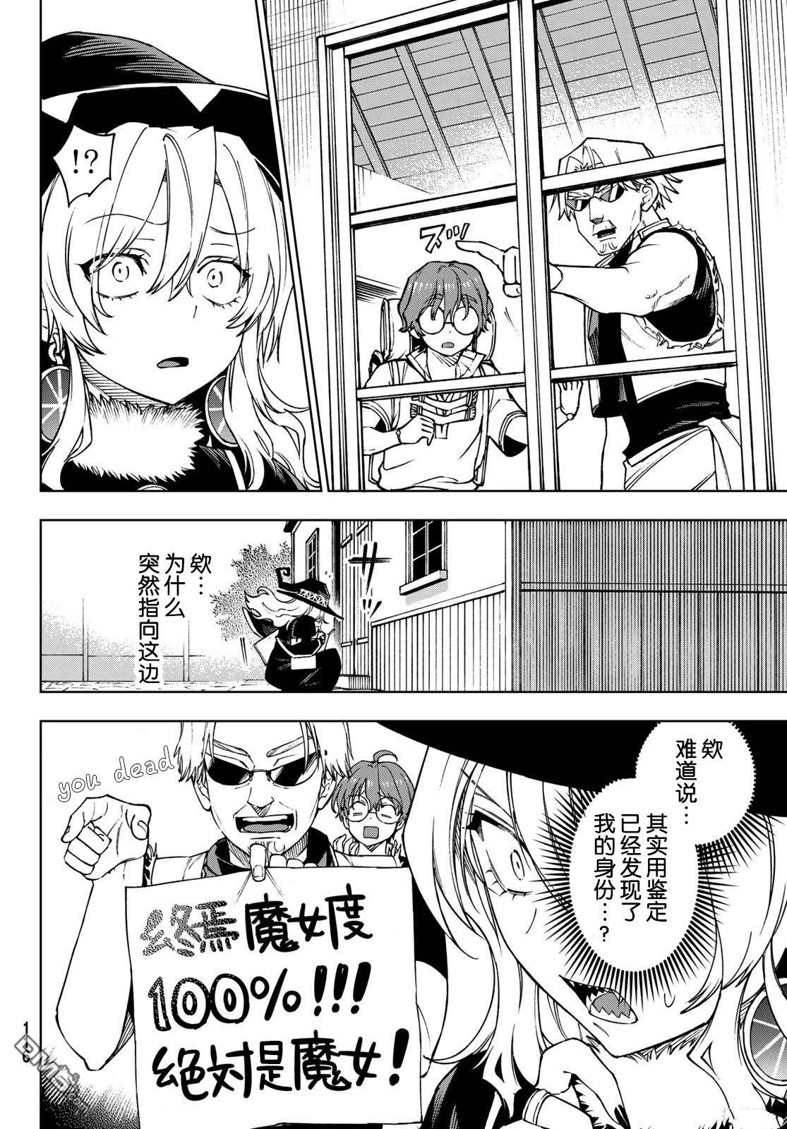 终焉魔女的世界之旅 第2话 第26页