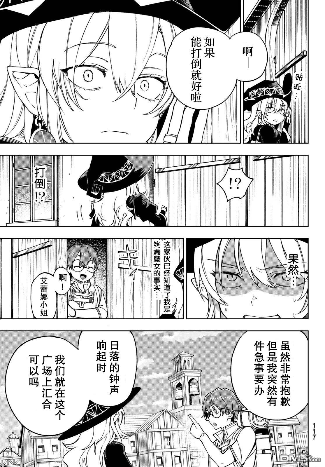 终焉魔女的世界之旅 第2话 第27页