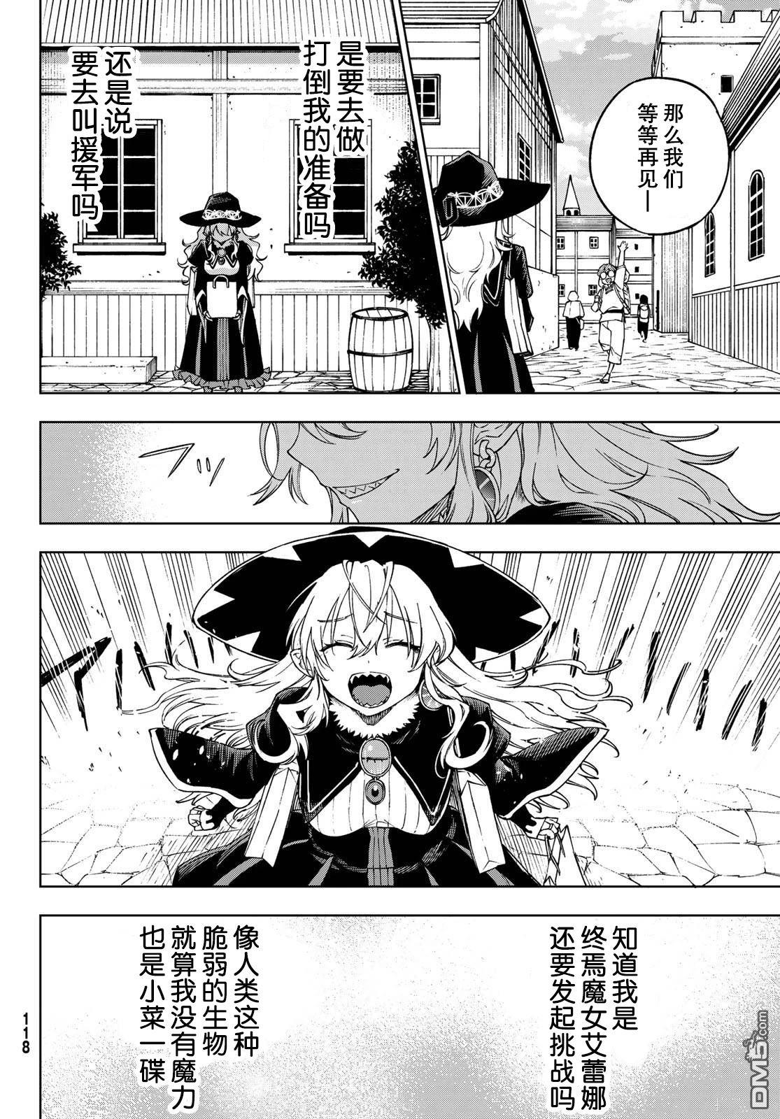 终焉魔女的世界之旅 第2话 第28页