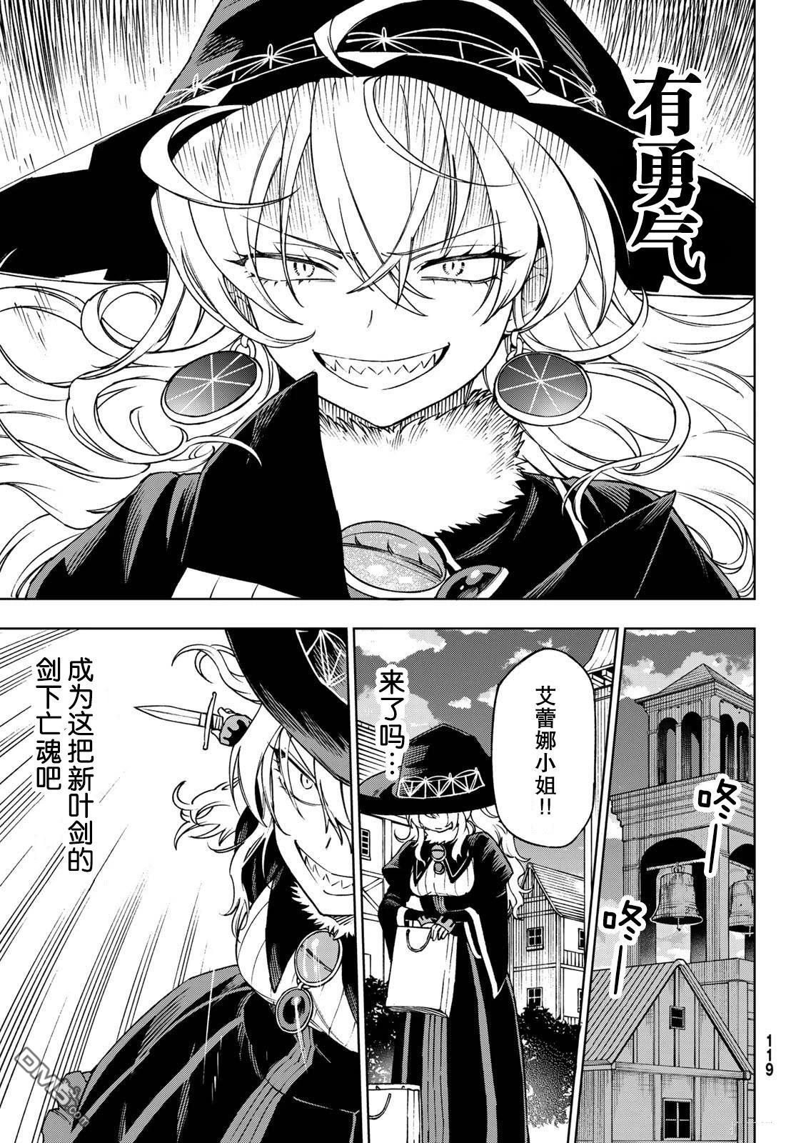 终焉魔女的世界之旅 第2话 第29页