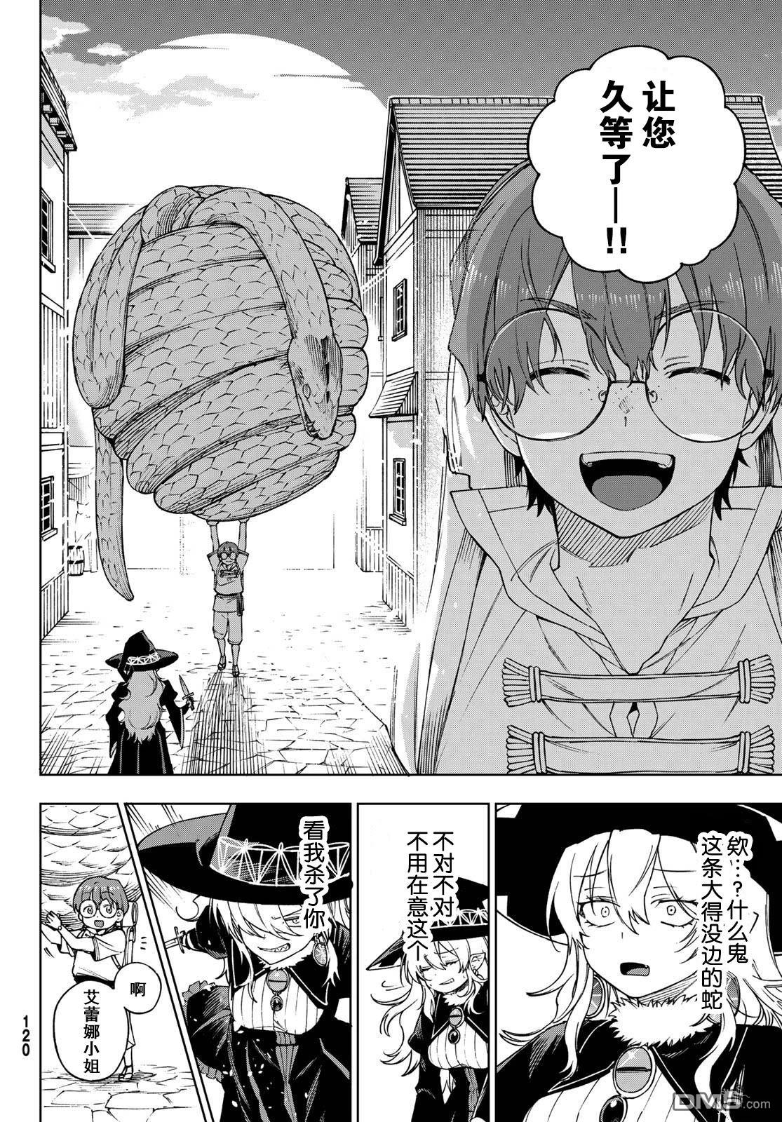终焉魔女的世界之旅 第2话 第30页
