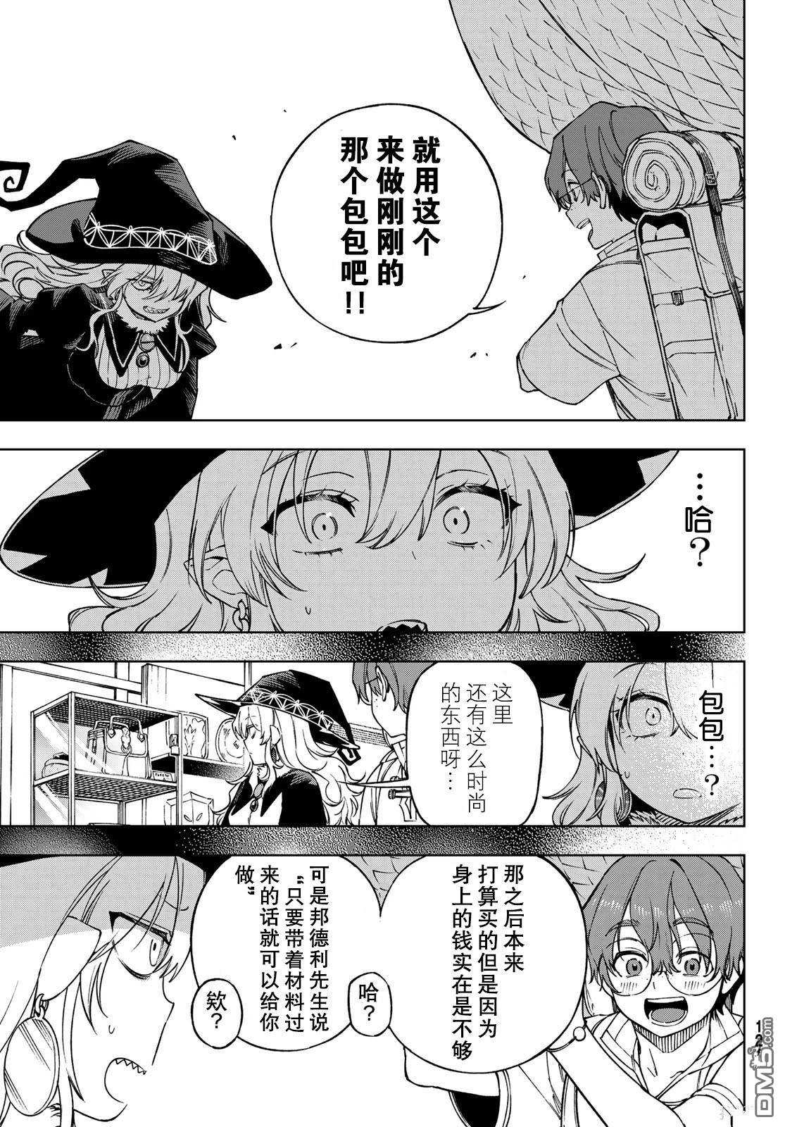 终焉魔女的世界之旅 第2话 第31页