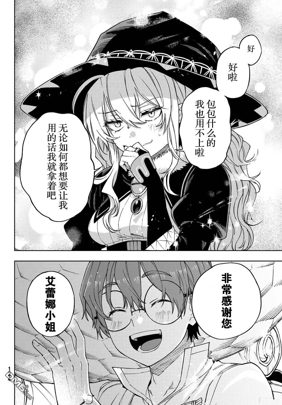 终焉魔女的世界之旅 第2话 第34页