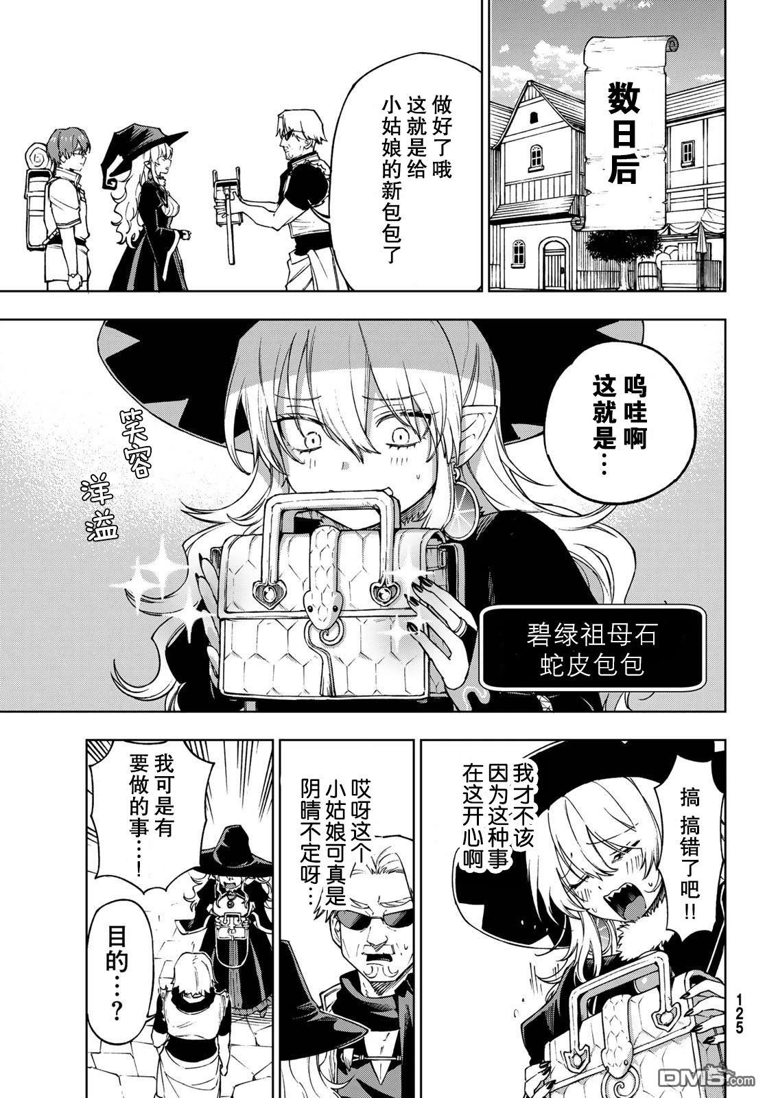 终焉魔女的世界之旅 第2话 第35页