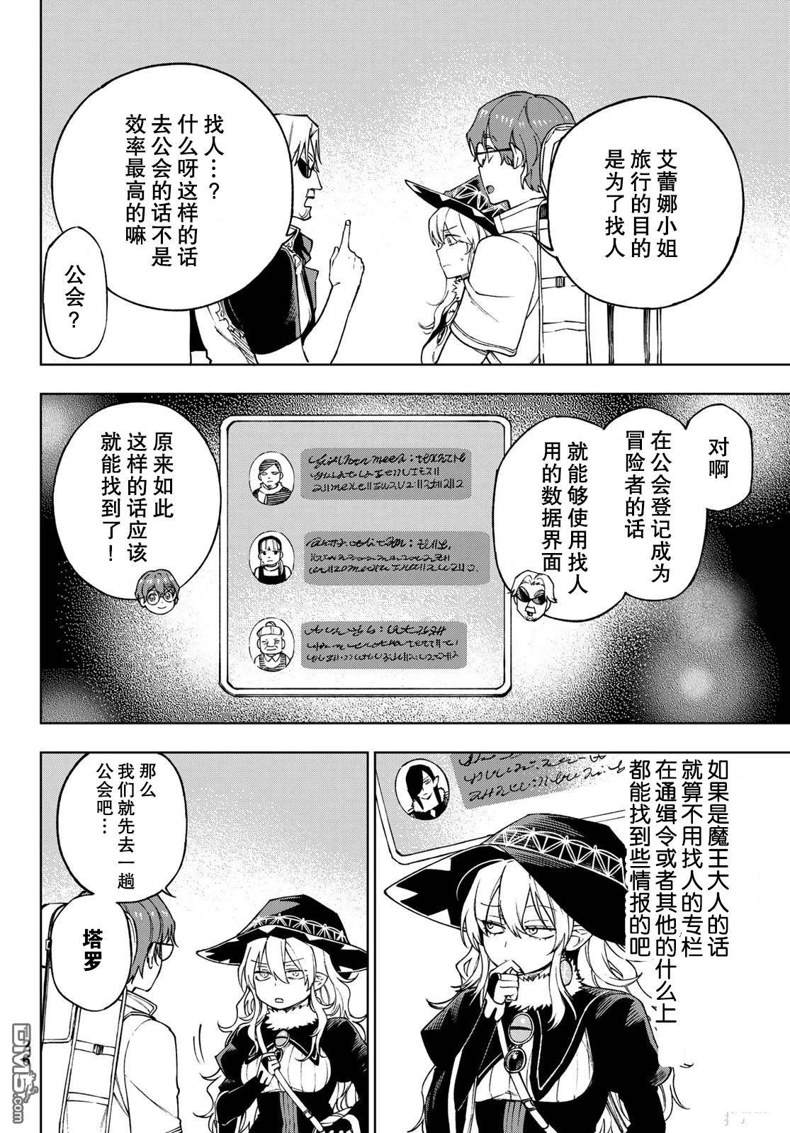 终焉魔女的世界之旅 第2话 第36页