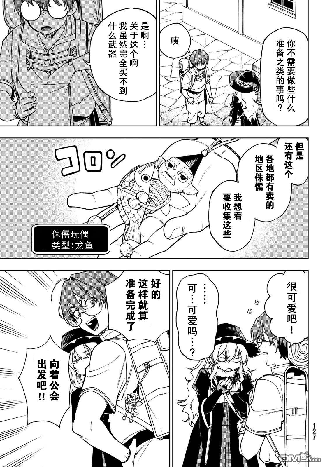 终焉魔女的世界之旅 第2话 第37页
