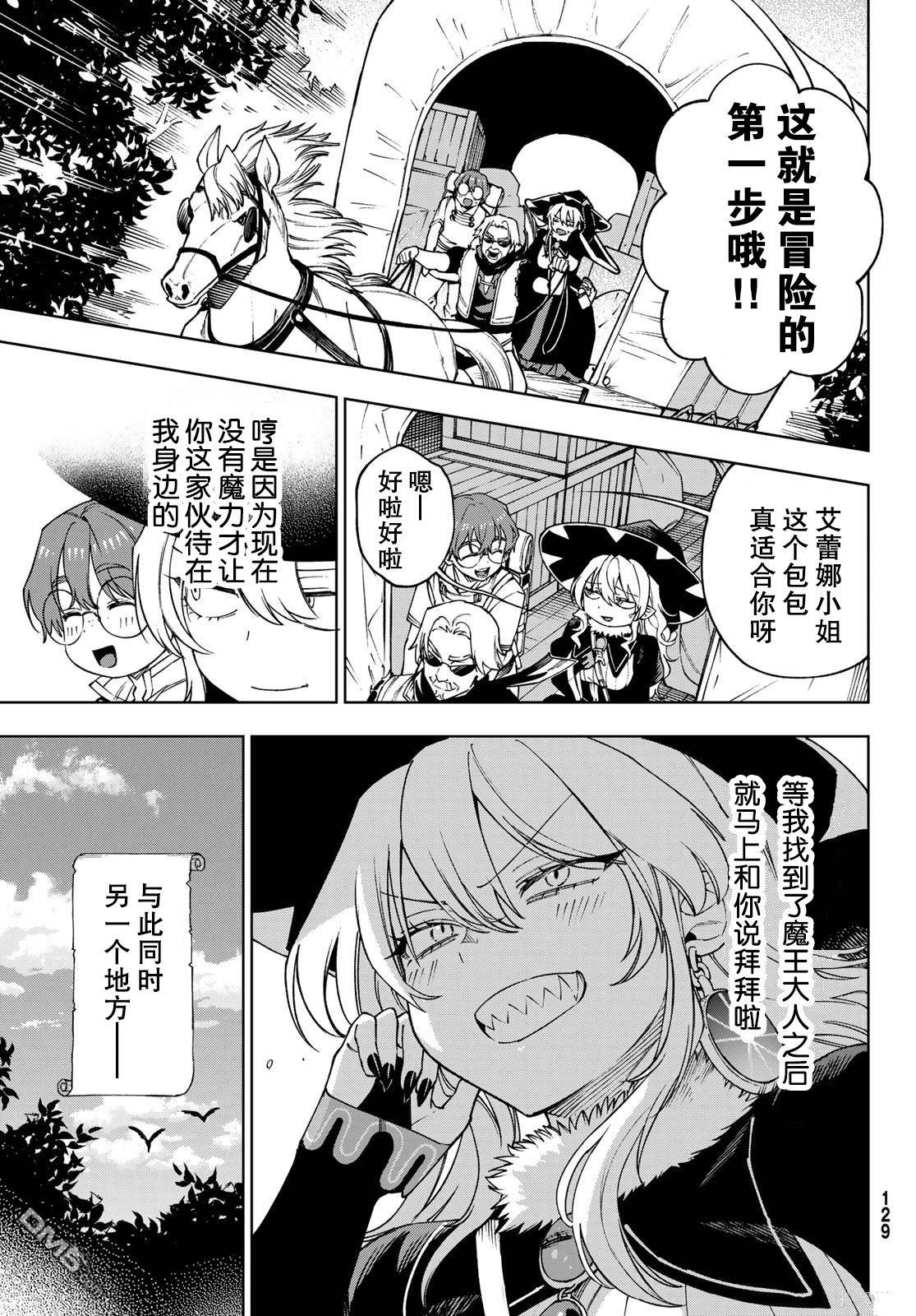 终焉魔女的世界之旅 第2话 第39页