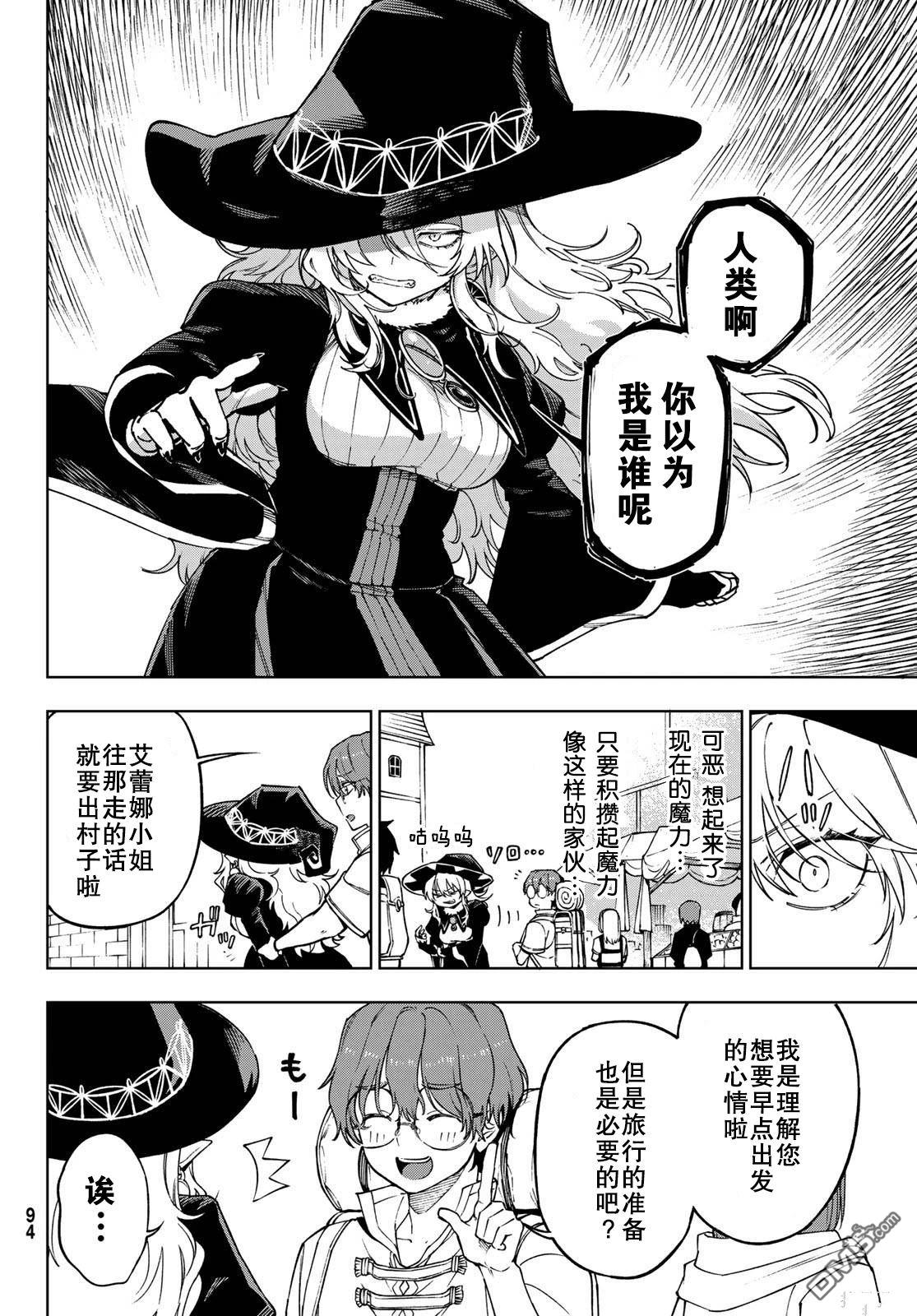 终焉魔女的世界之旅 第2话 第4页