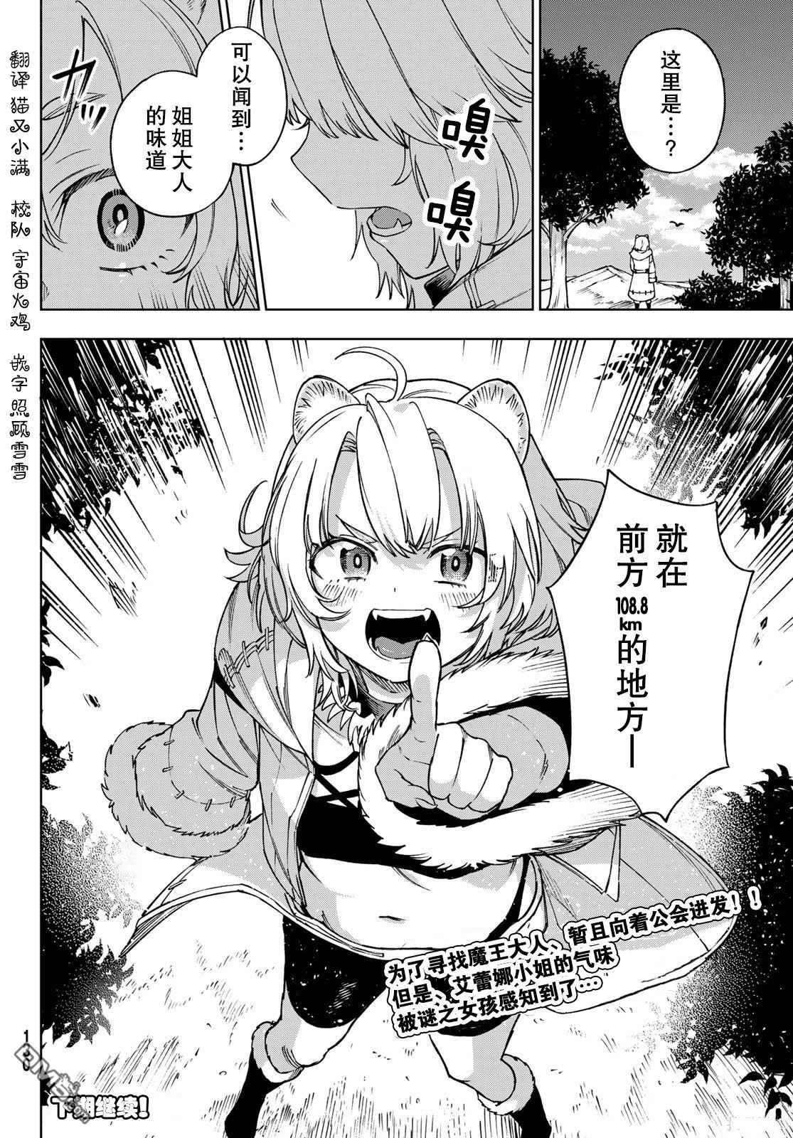 终焉魔女的世界之旅 第2话 第40页