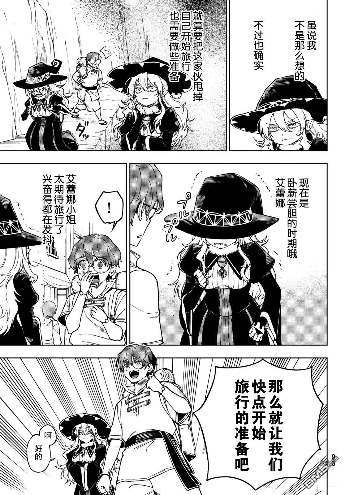 终焉魔女的世界之旅 第2话 第5页