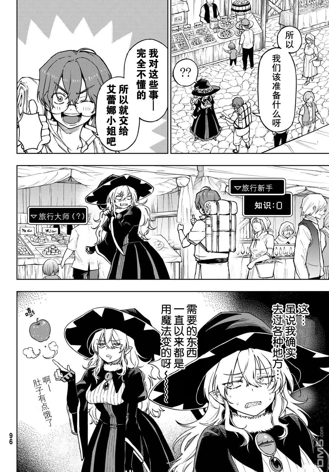 终焉魔女的世界之旅 第2话 第6页