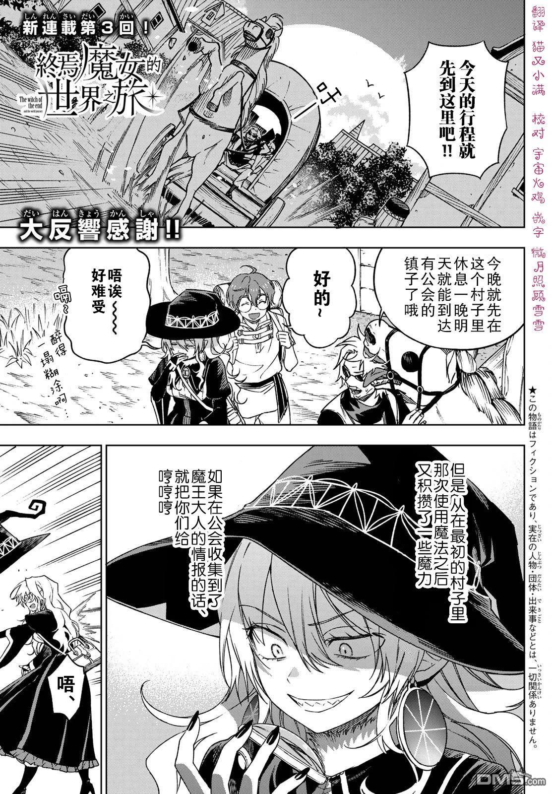 终焉魔女的世界之旅 第3话 第1页