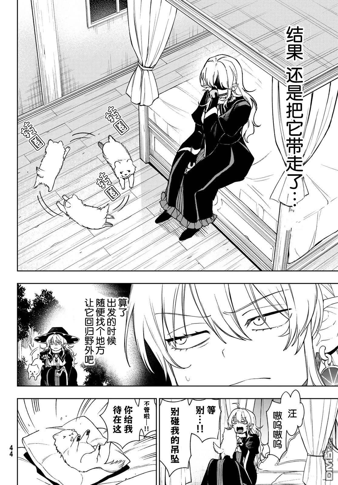 终焉魔女的世界之旅 第3话 第10页