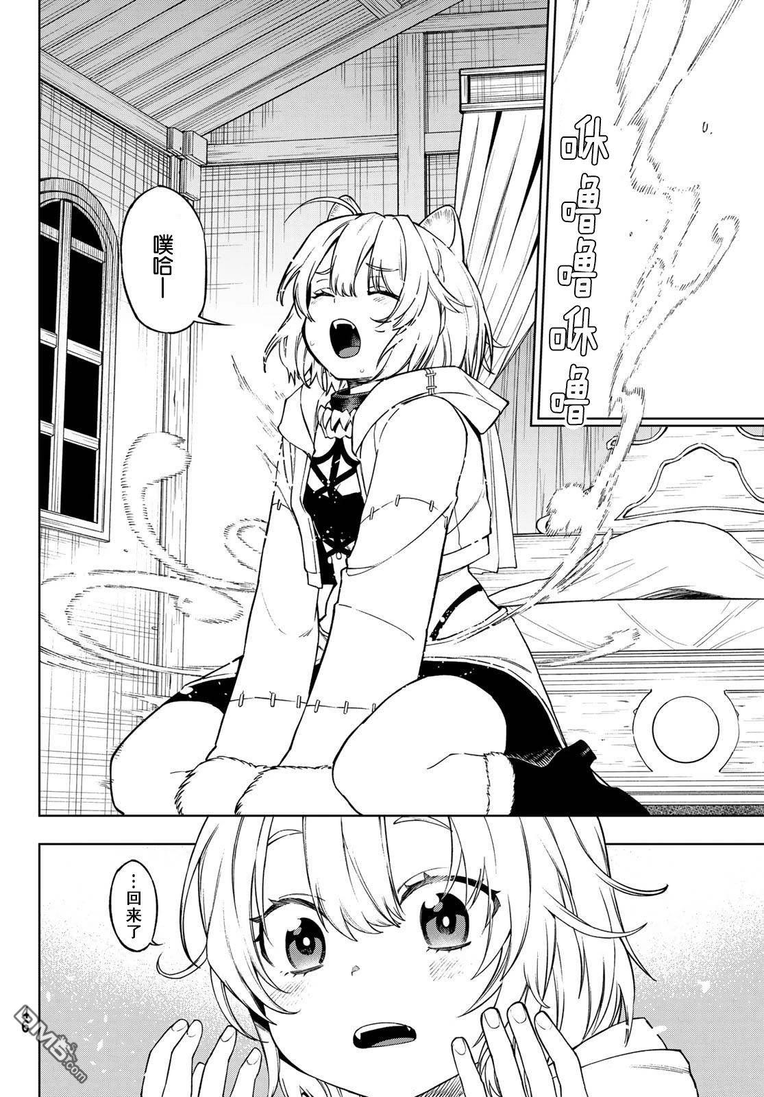 终焉魔女的世界之旅 第3话 第12页