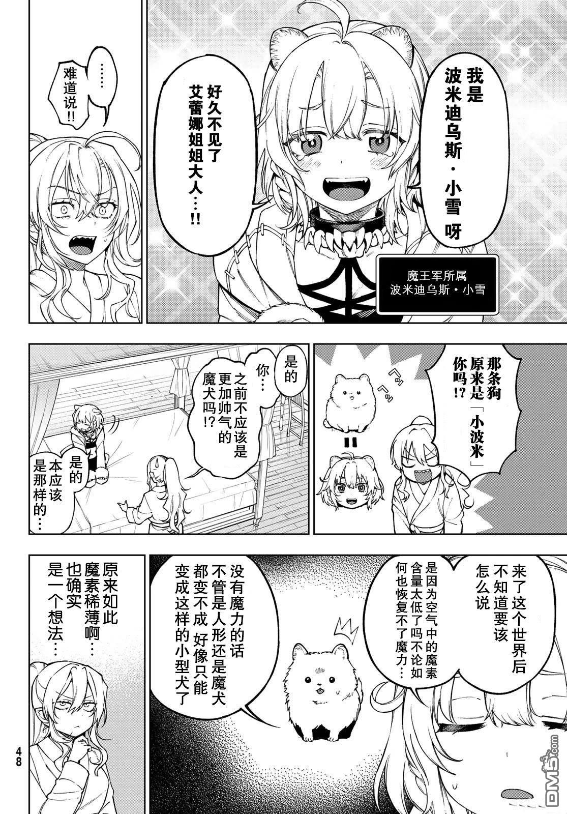 终焉魔女的世界之旅 第3话 第14页