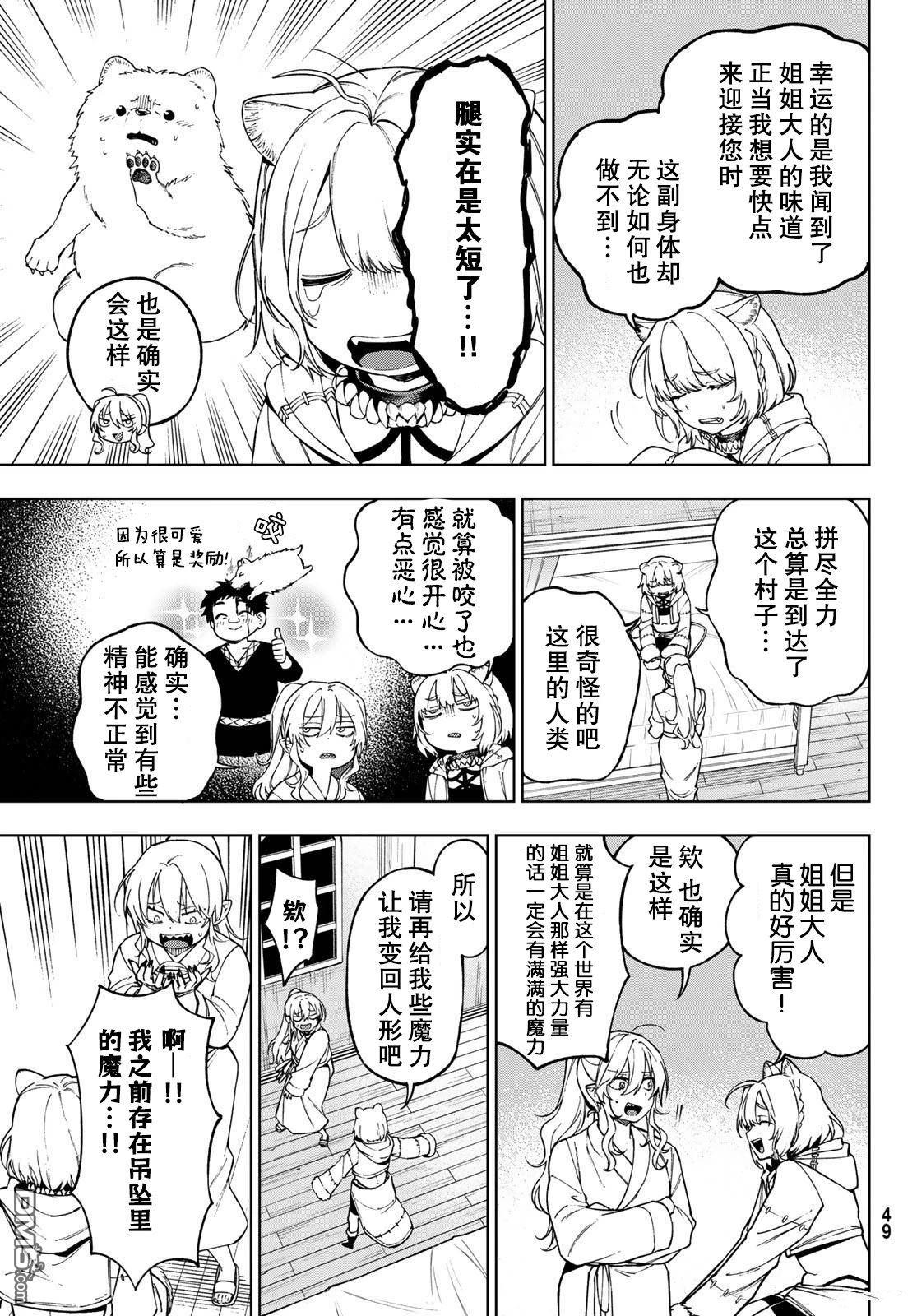 终焉魔女的世界之旅 第3话 第15页