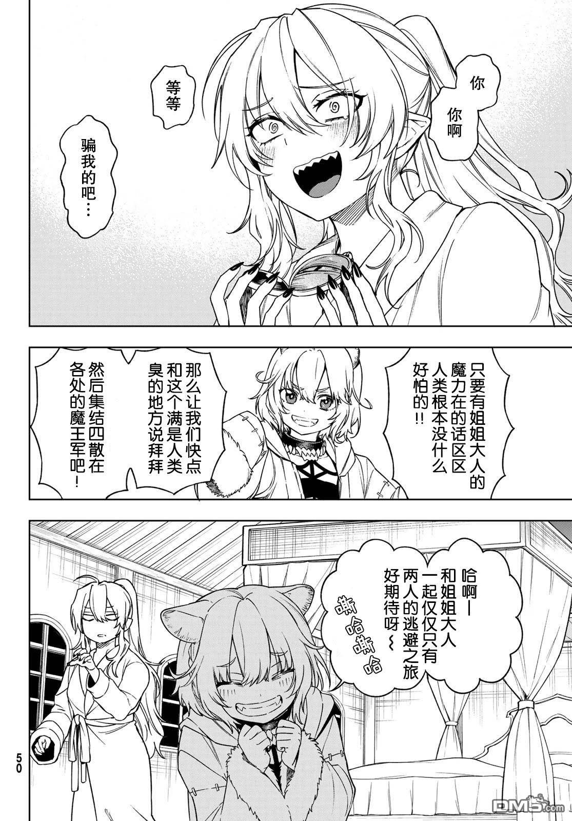 终焉魔女的世界之旅 第3话 第16页