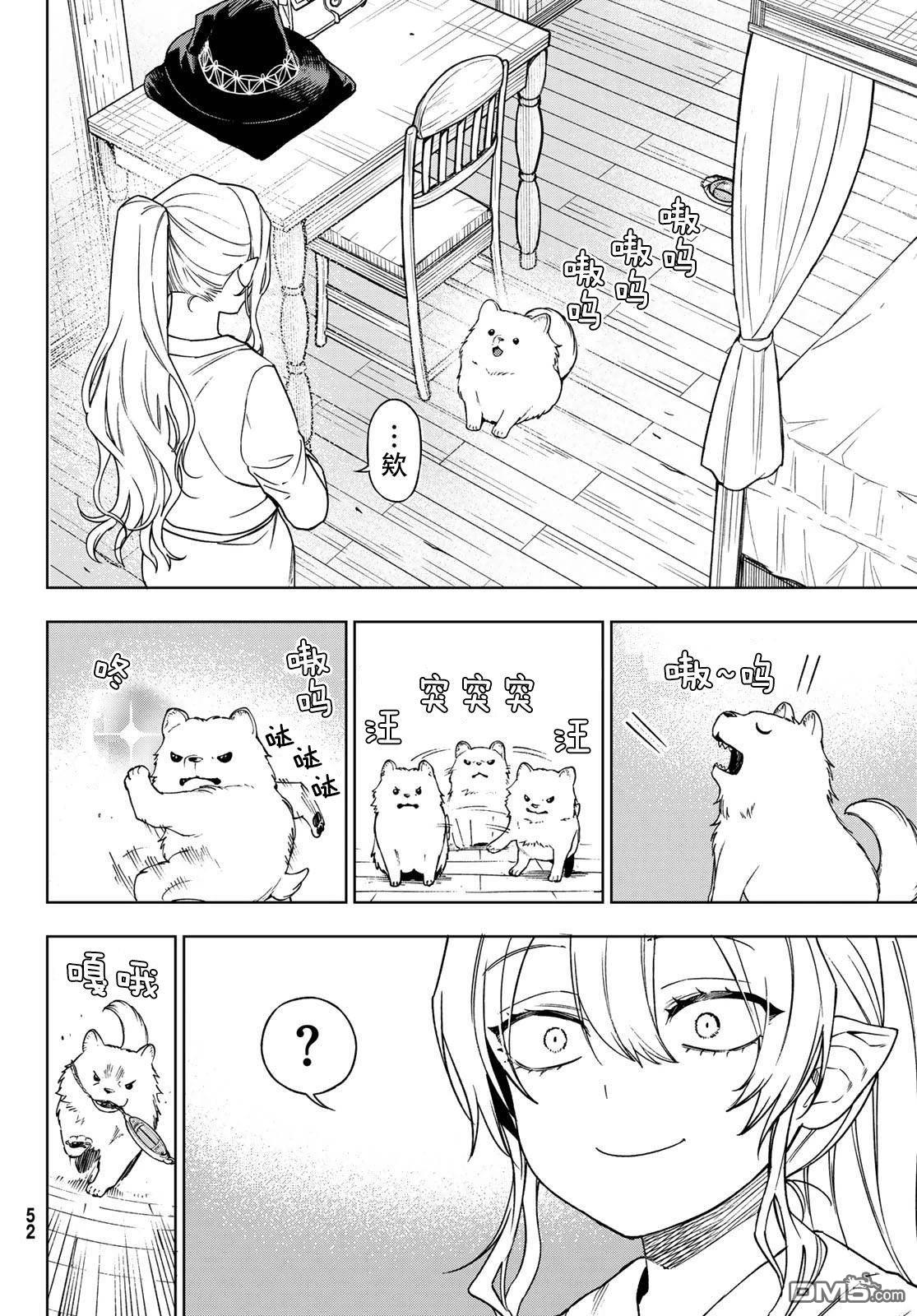 终焉魔女的世界之旅 第3话 第18页