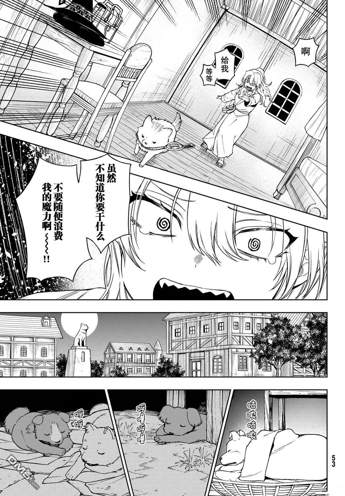 终焉魔女的世界之旅 第3话 第19页