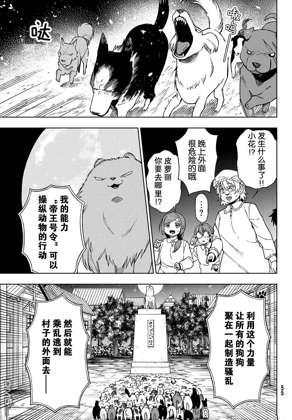 终焉魔女的世界之旅 第3话 第21页