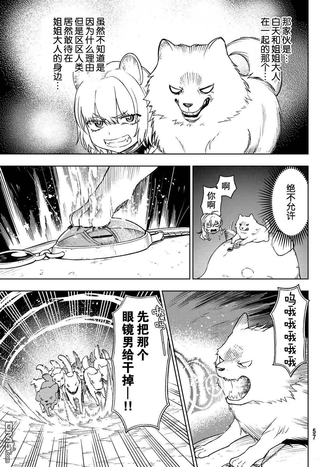 终焉魔女的世界之旅 第3话 第23页