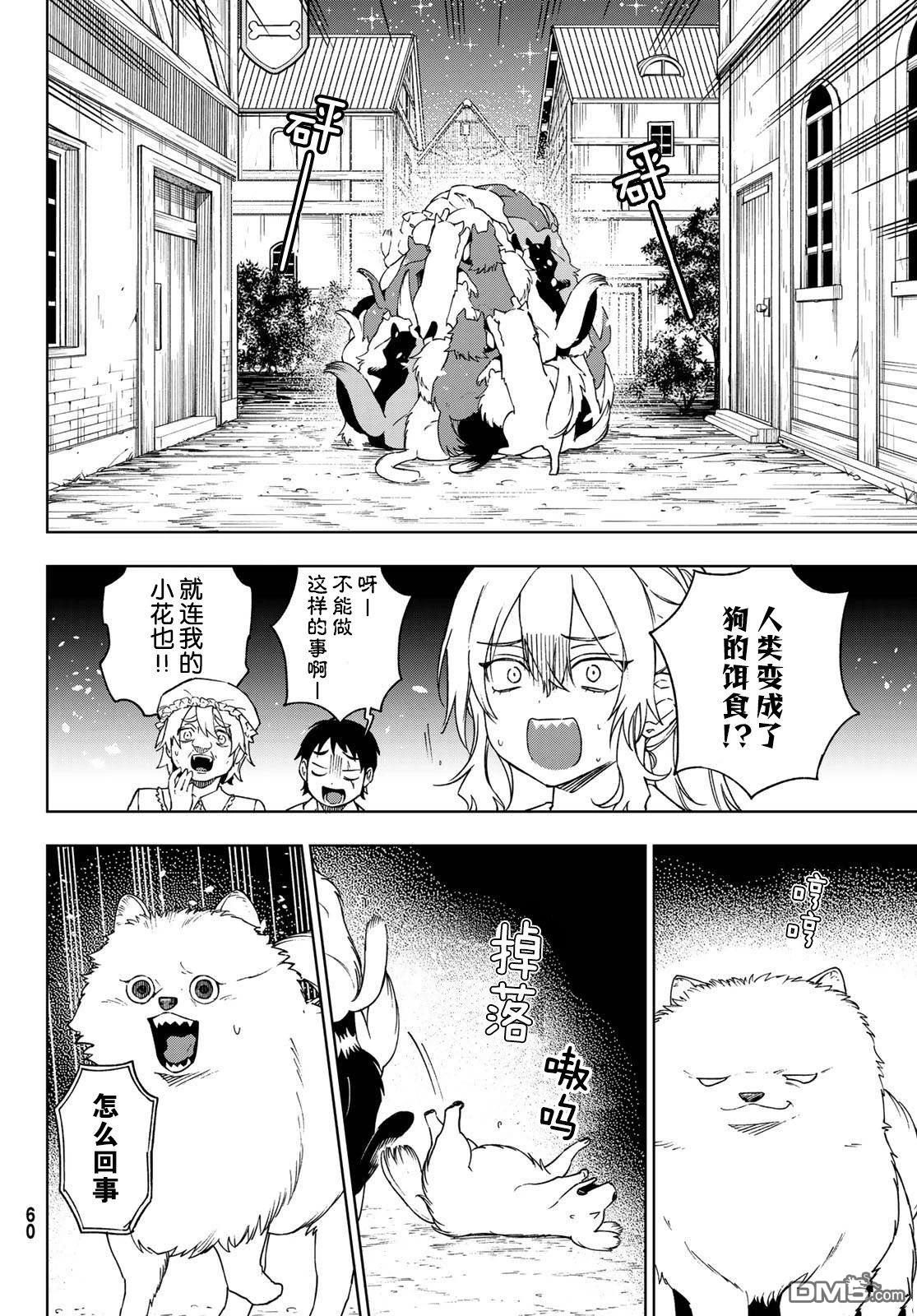 终焉魔女的世界之旅 第3话 第26页